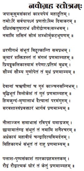 Nawagrah Stotram